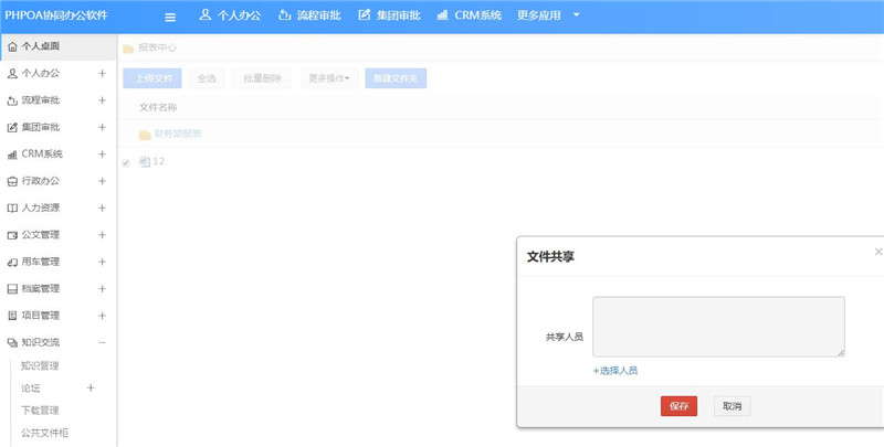 1566537419137952.jpg 报表管理共享_副本.jpg